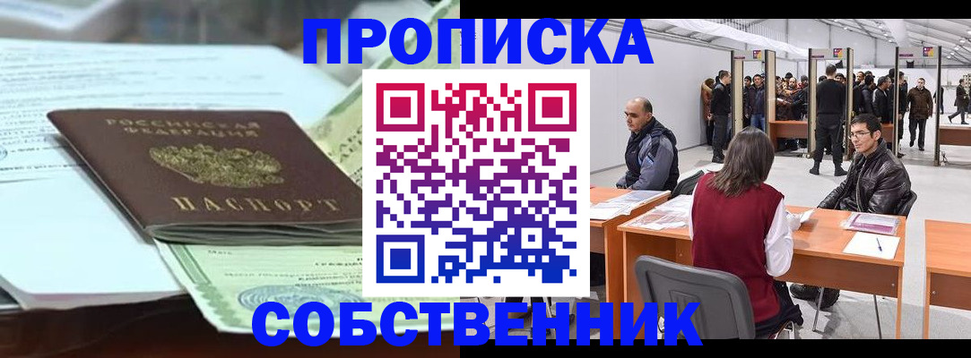 прописка паспорт в Сорочинске