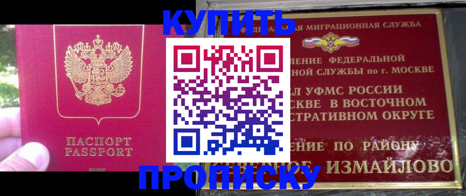 прописка в Сорочинске