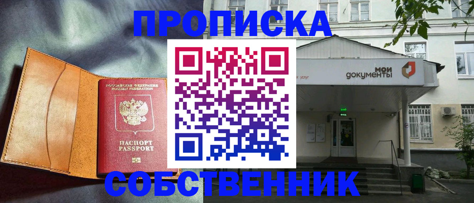 прописка в квартире в Сорочинске