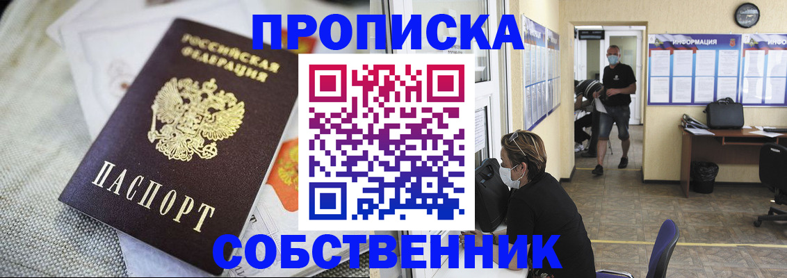 временная прописка в Сорочинске