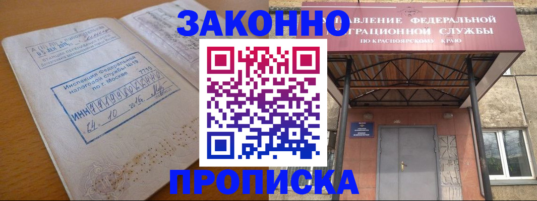 прописка гарантия в Сорочинске
